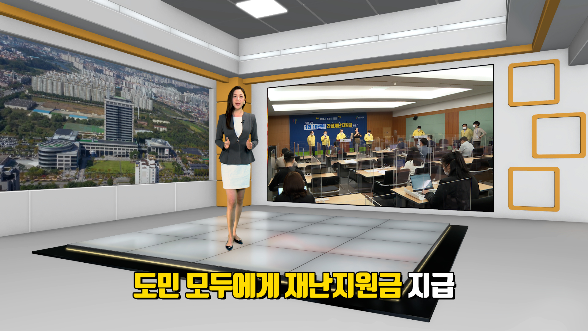 도민 모두에게 재난지원금 지급