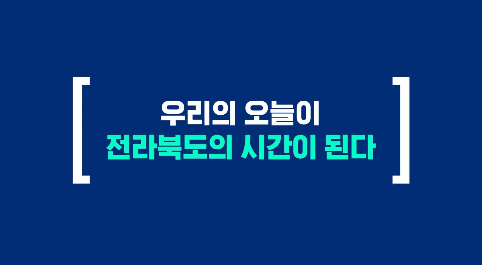 희망 공감 활력(강소기업편)