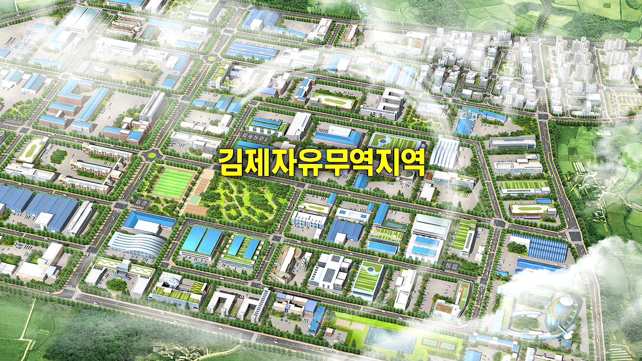 산업통상자원부 김제자유무역지역 홍보동영상