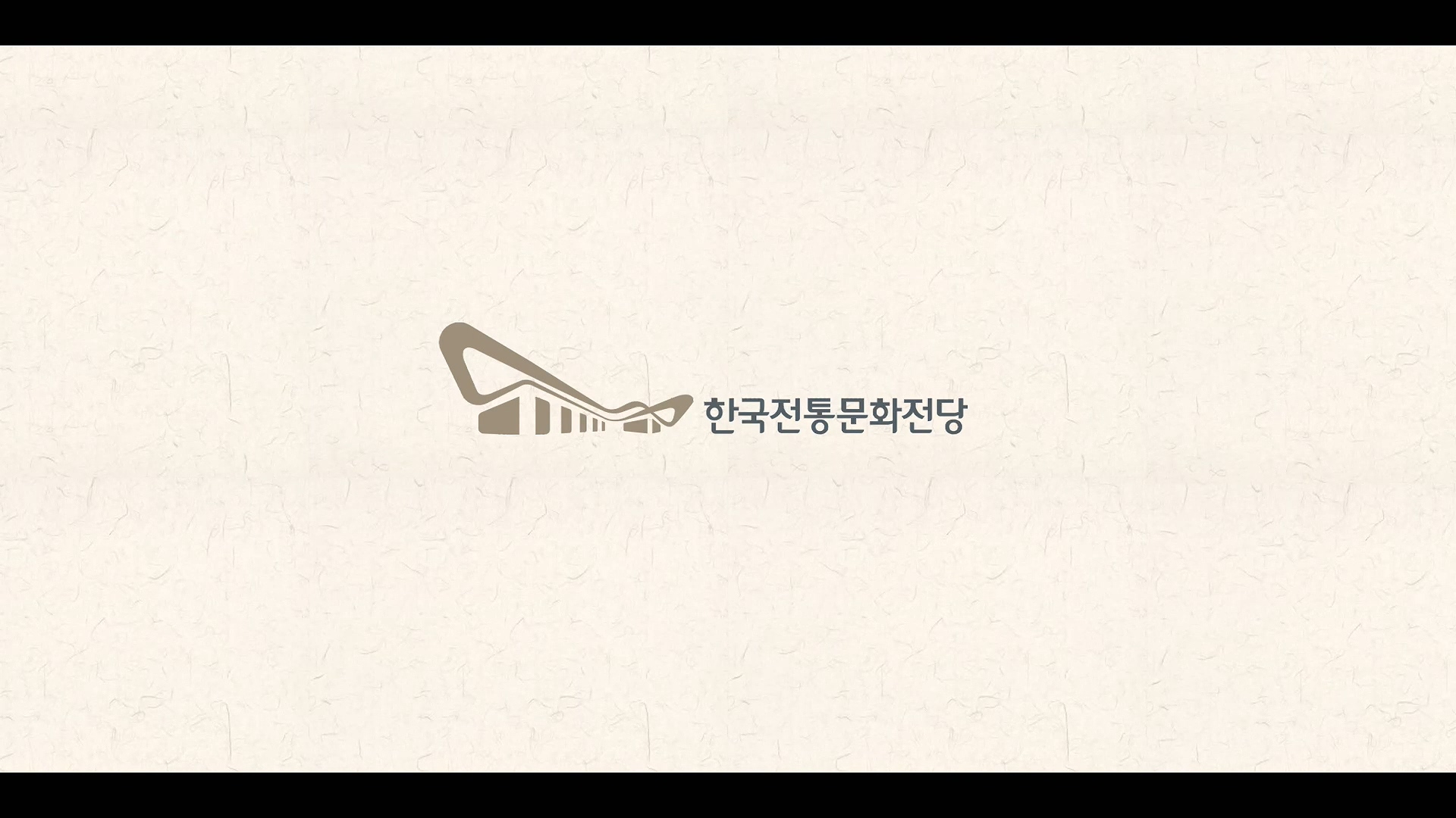 한국 전통문화의 전당_KTCC 홍보영상