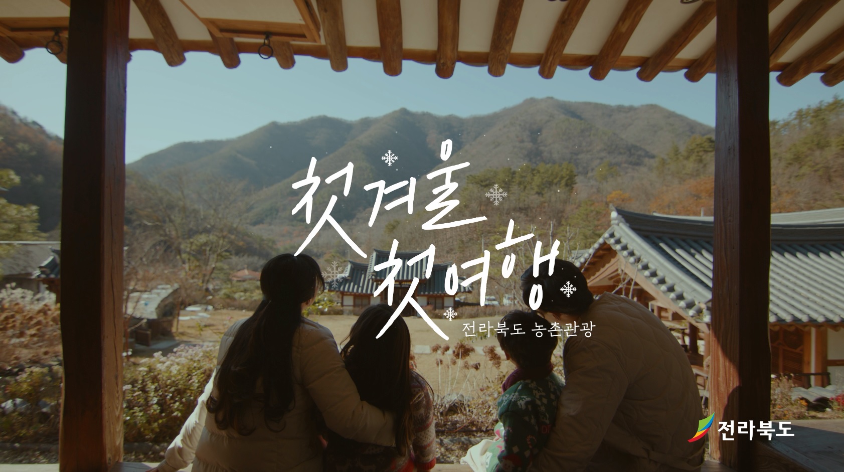 다시 찾아온 첫 겨울, 첫 여행!