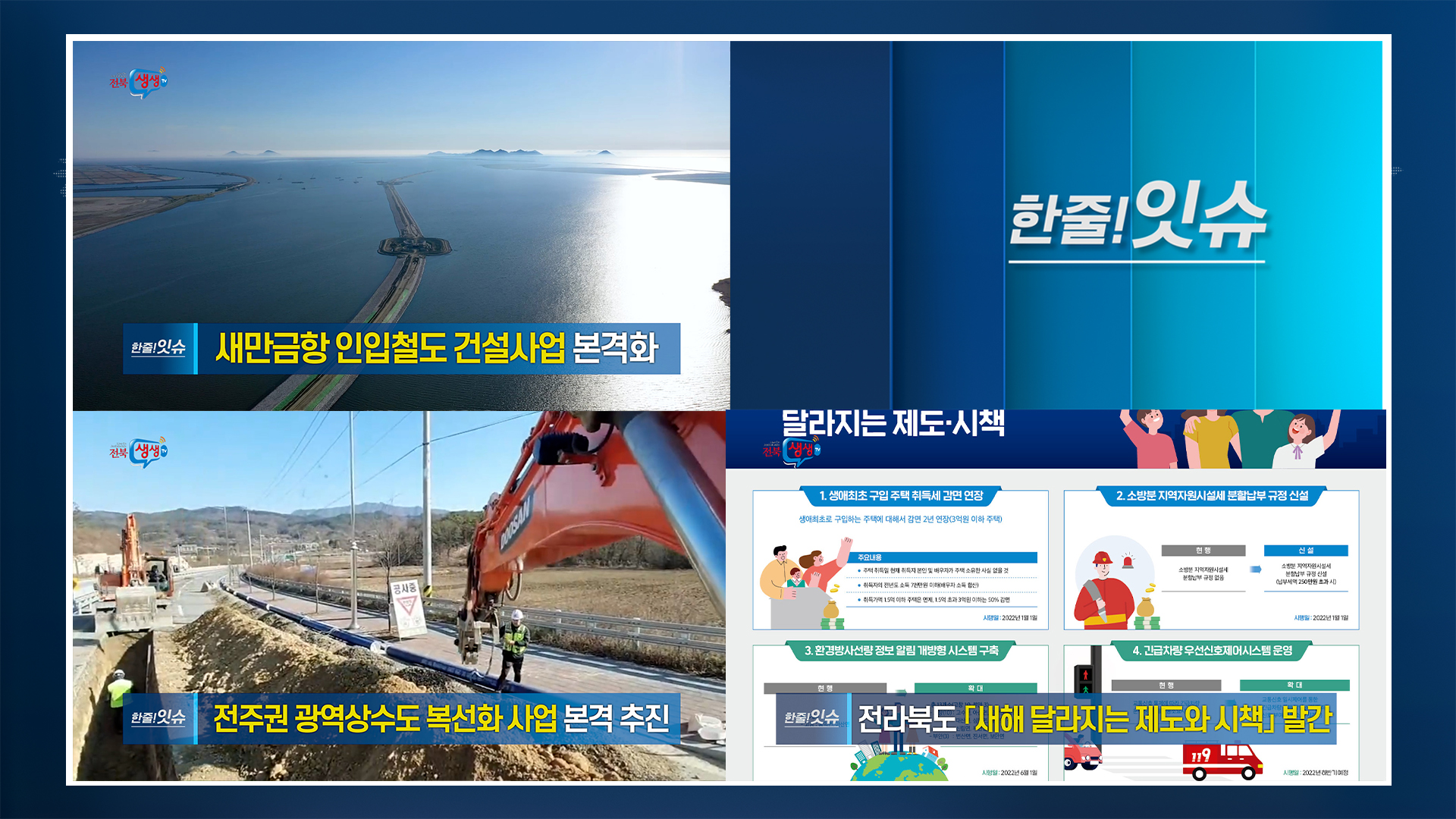 [한줄!잇슈] 새만금항 인입철도 건설사업 본격화!