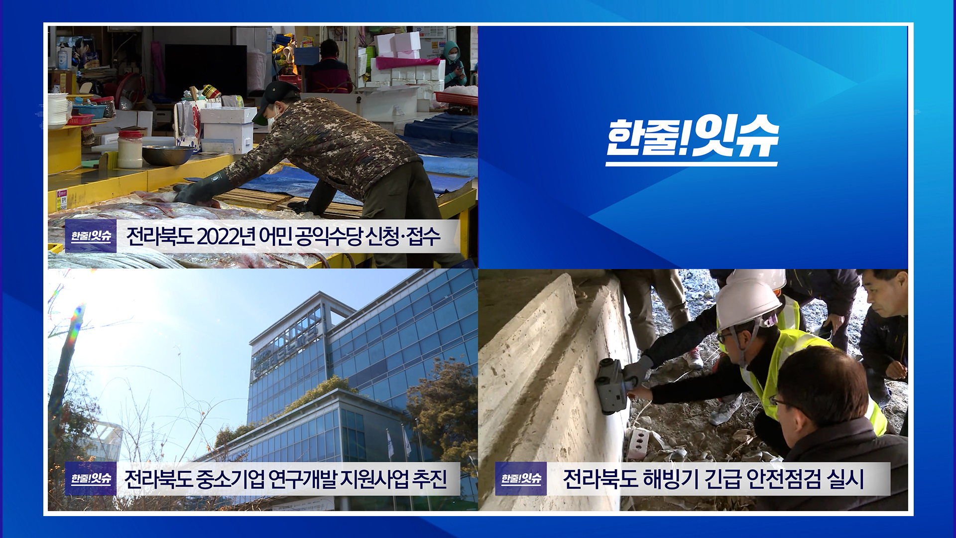 [한줄!잇슈] 2022년 어민 공익수당 접수!