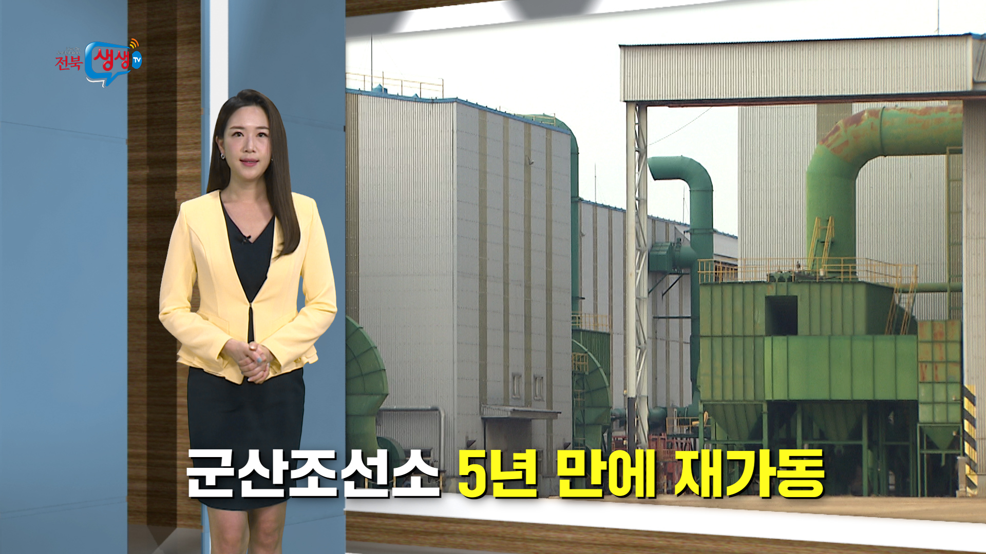 군산조선소 재가동 협약 체결