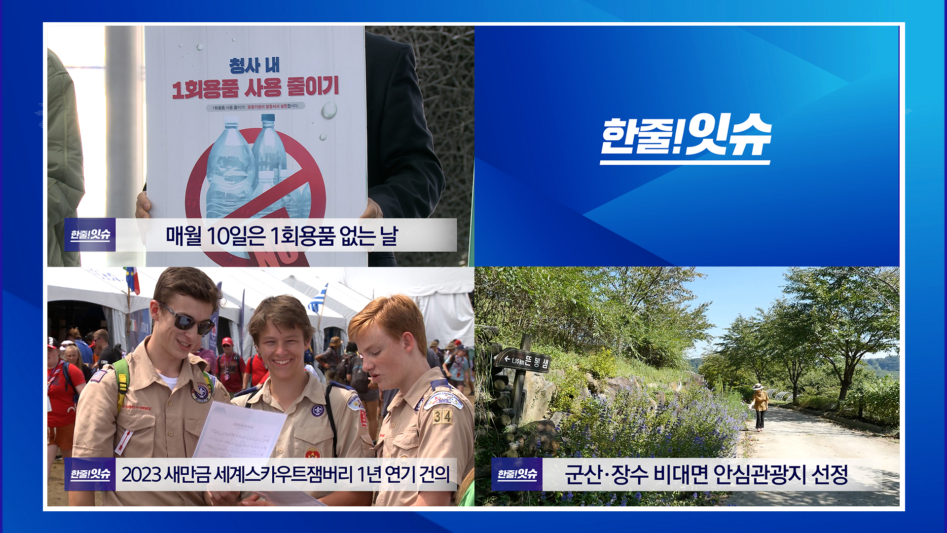 매월 10일은 1회용품 없는 날