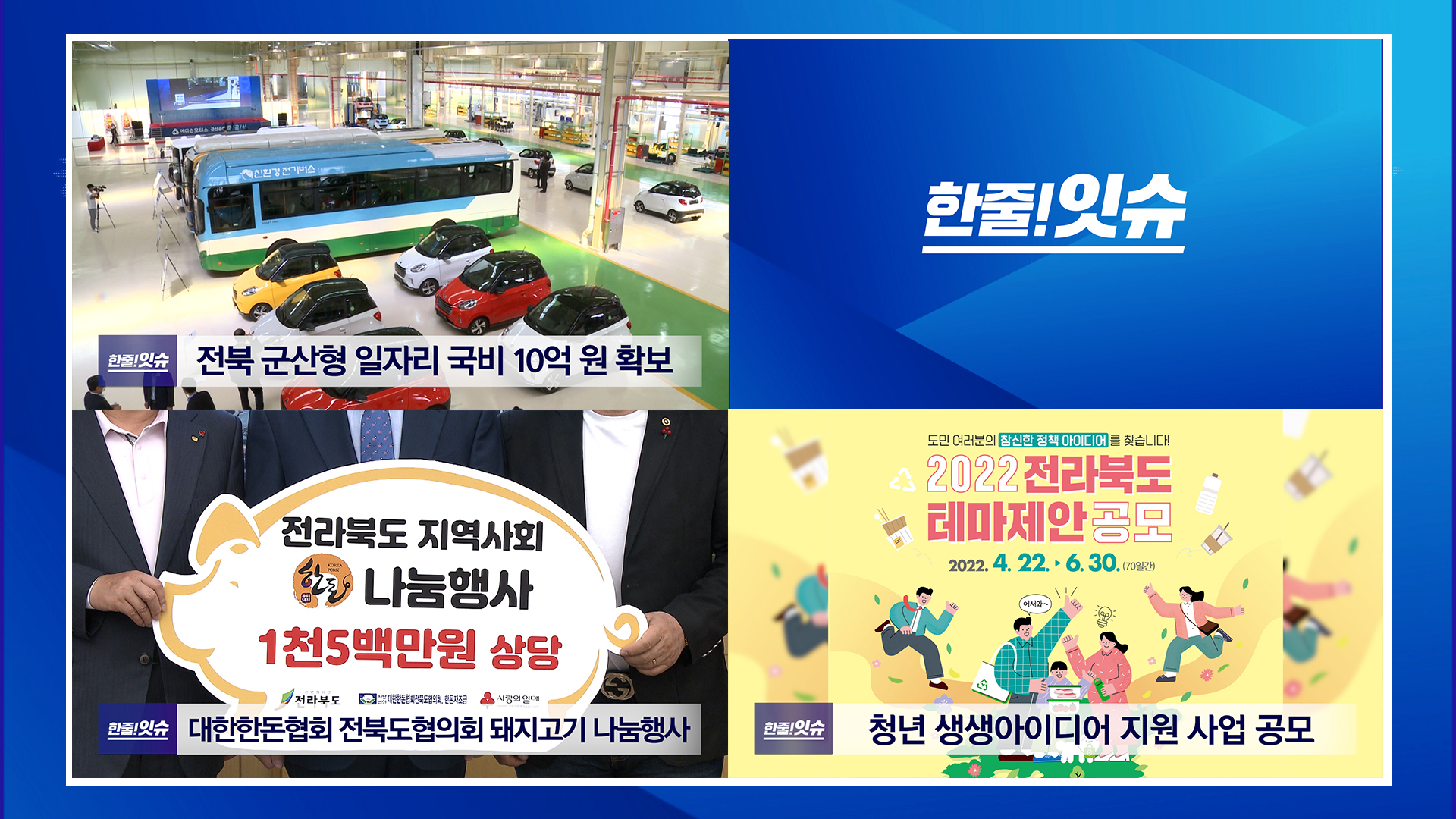 전북 군산형 일자리 국비 10억 원 확보