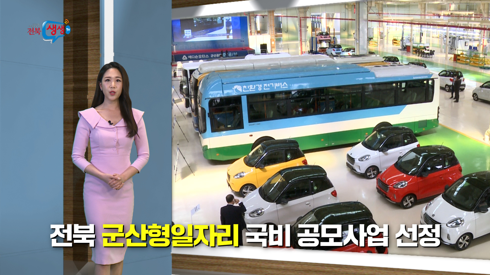 전북 군산형 일자리 국비 10억 원 확보