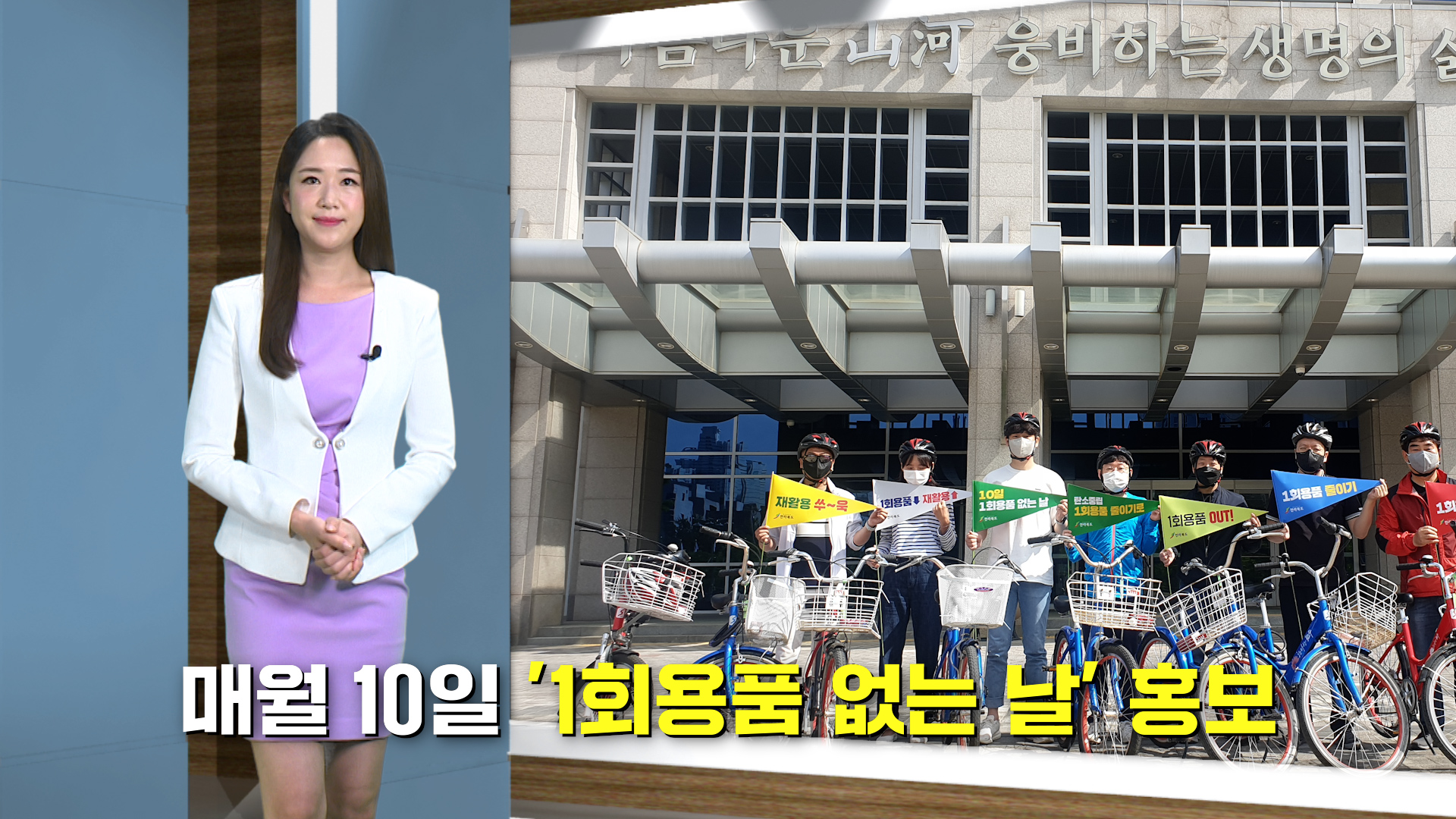 전라북도 1회용품 줄이기 자전거 캠페인