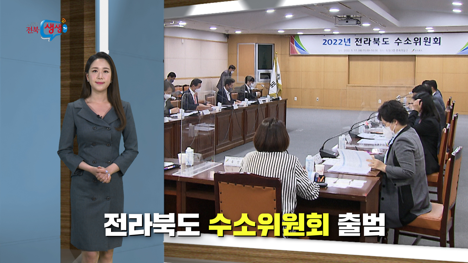 수소경제 선도 전라북도 수소위원회 출범