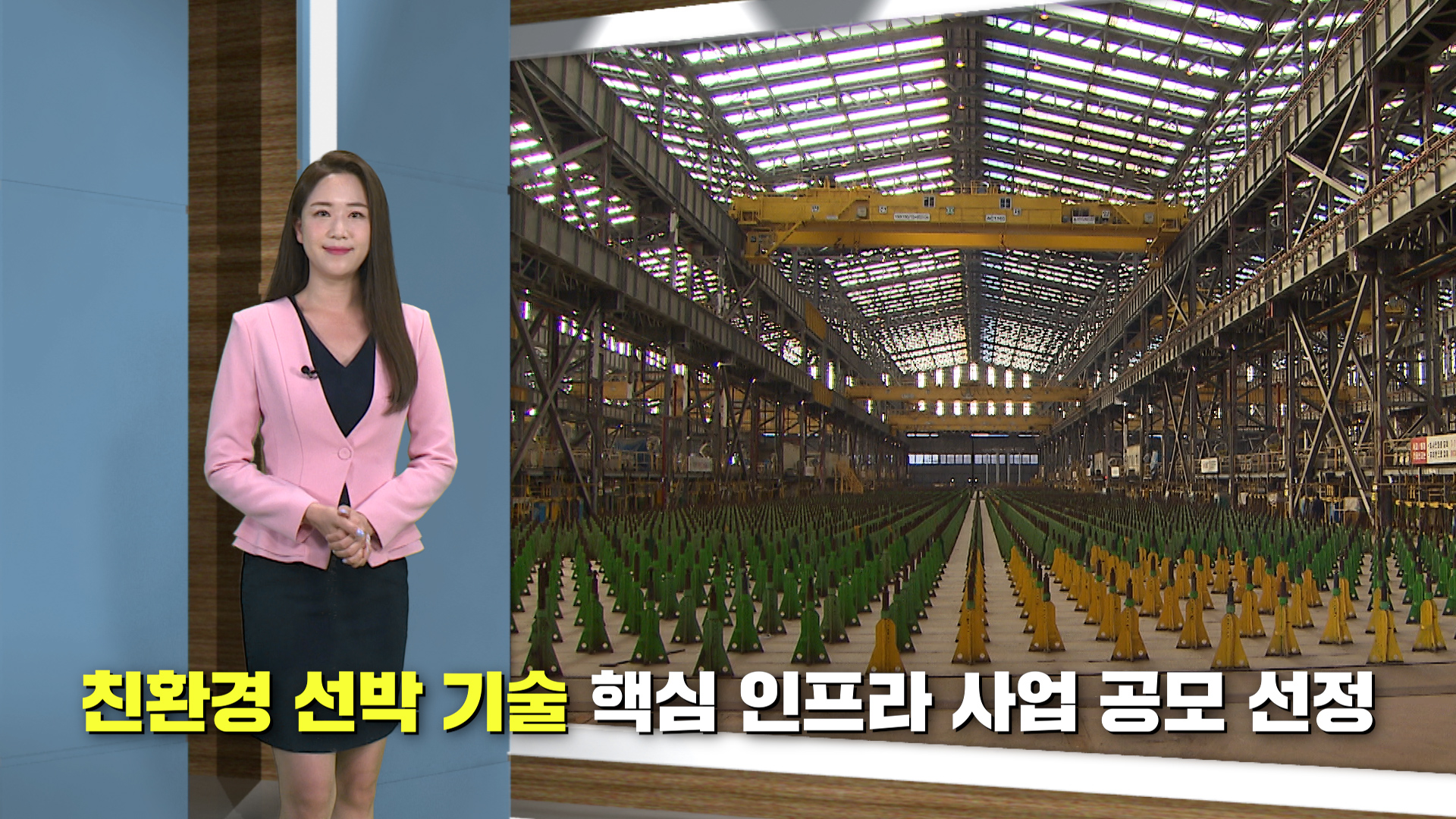 친환경 선박 기술 핵심 인프라 사업 공모선정