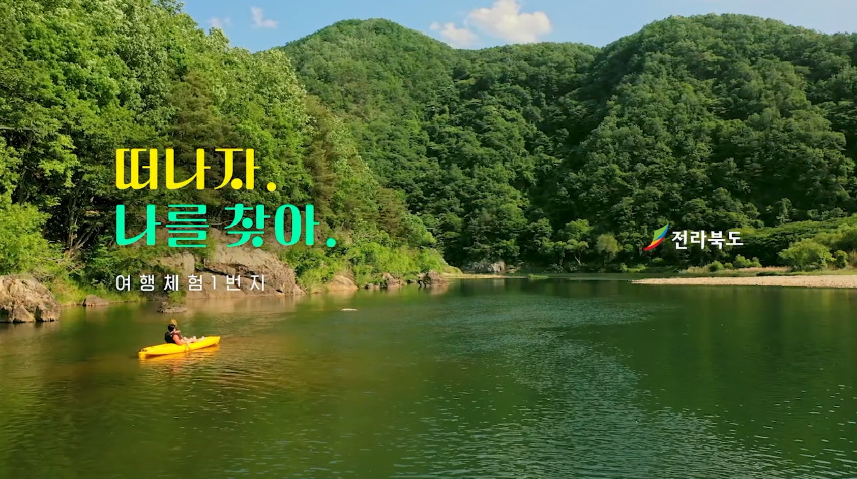 전라북도 여행체험 1번지무주진안