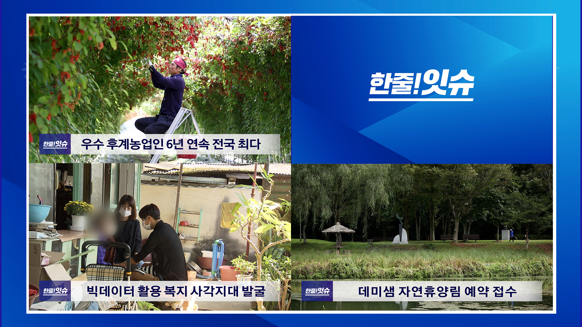 우수 후계농업인 6년 연속 전국 최다