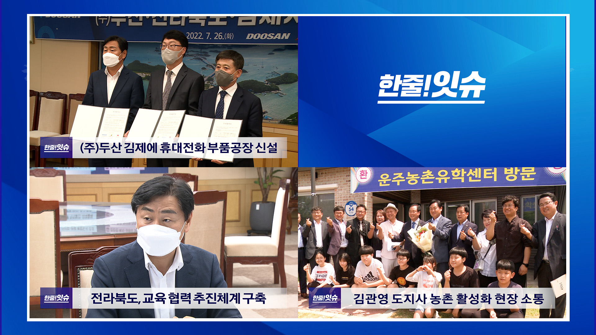 전라북도 대기업 유치 첫 결실