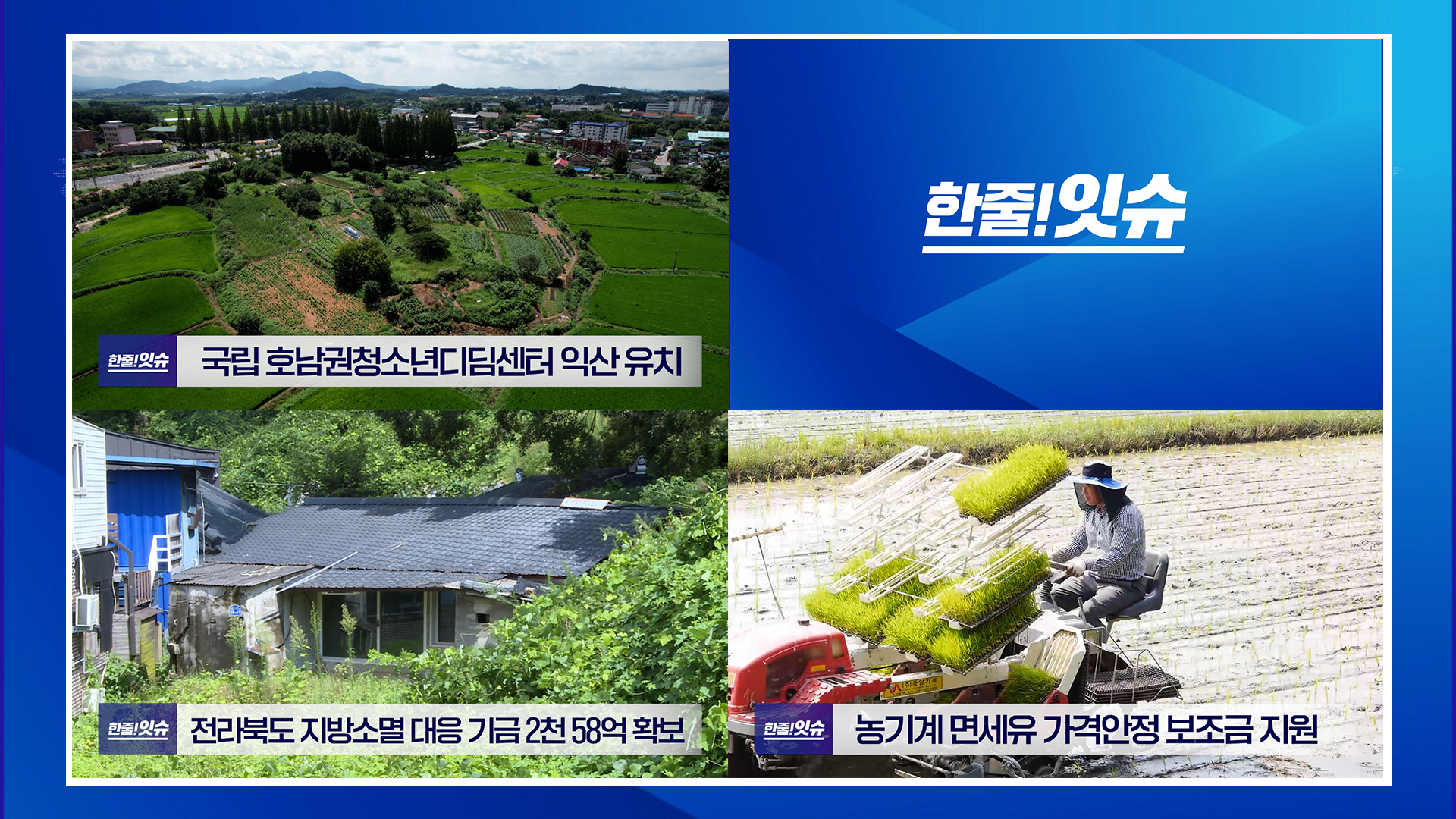 국립 호남권청소년디딤센터 익산유치