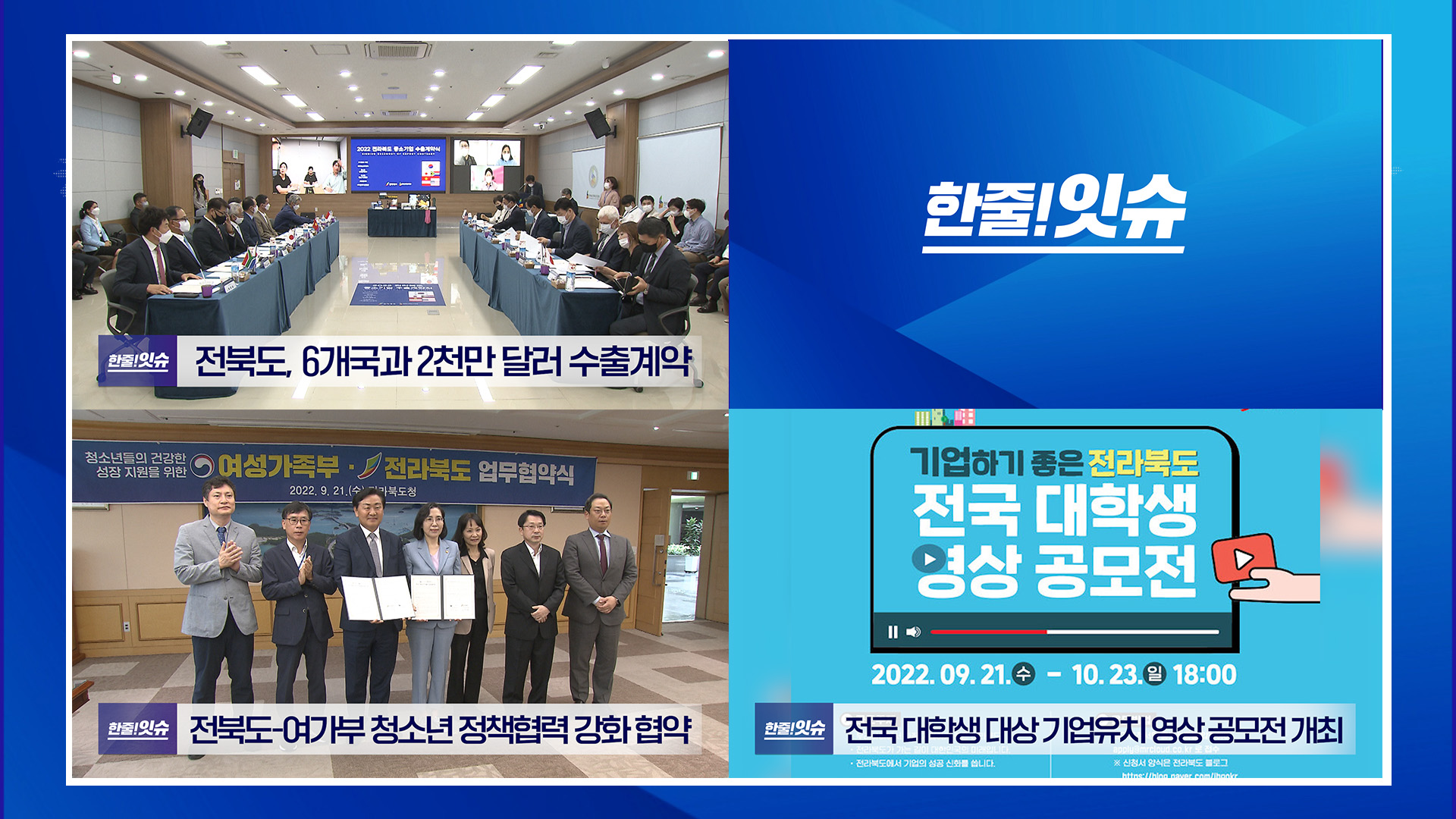 도정뉴스 > 일일뉴스 | 전북생생TV