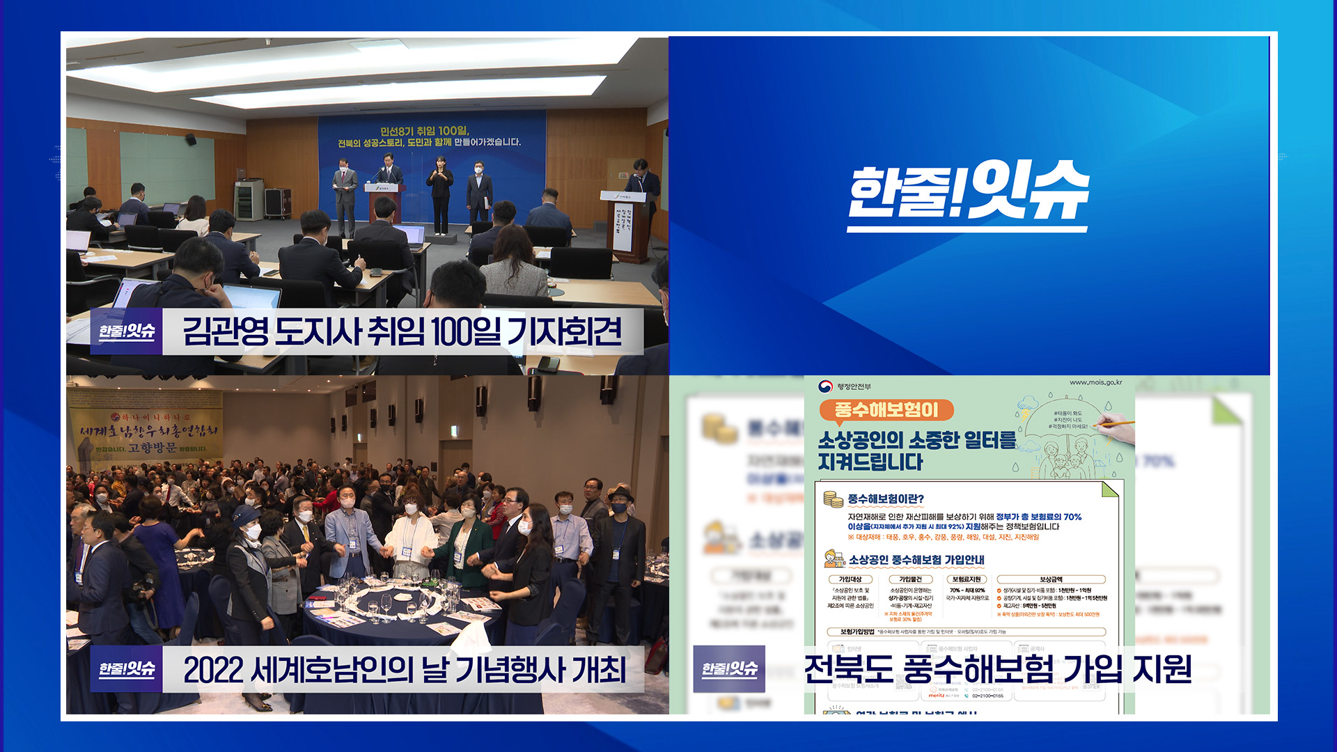 도민과 함께 전북 성공 스토리 만들어내겠다