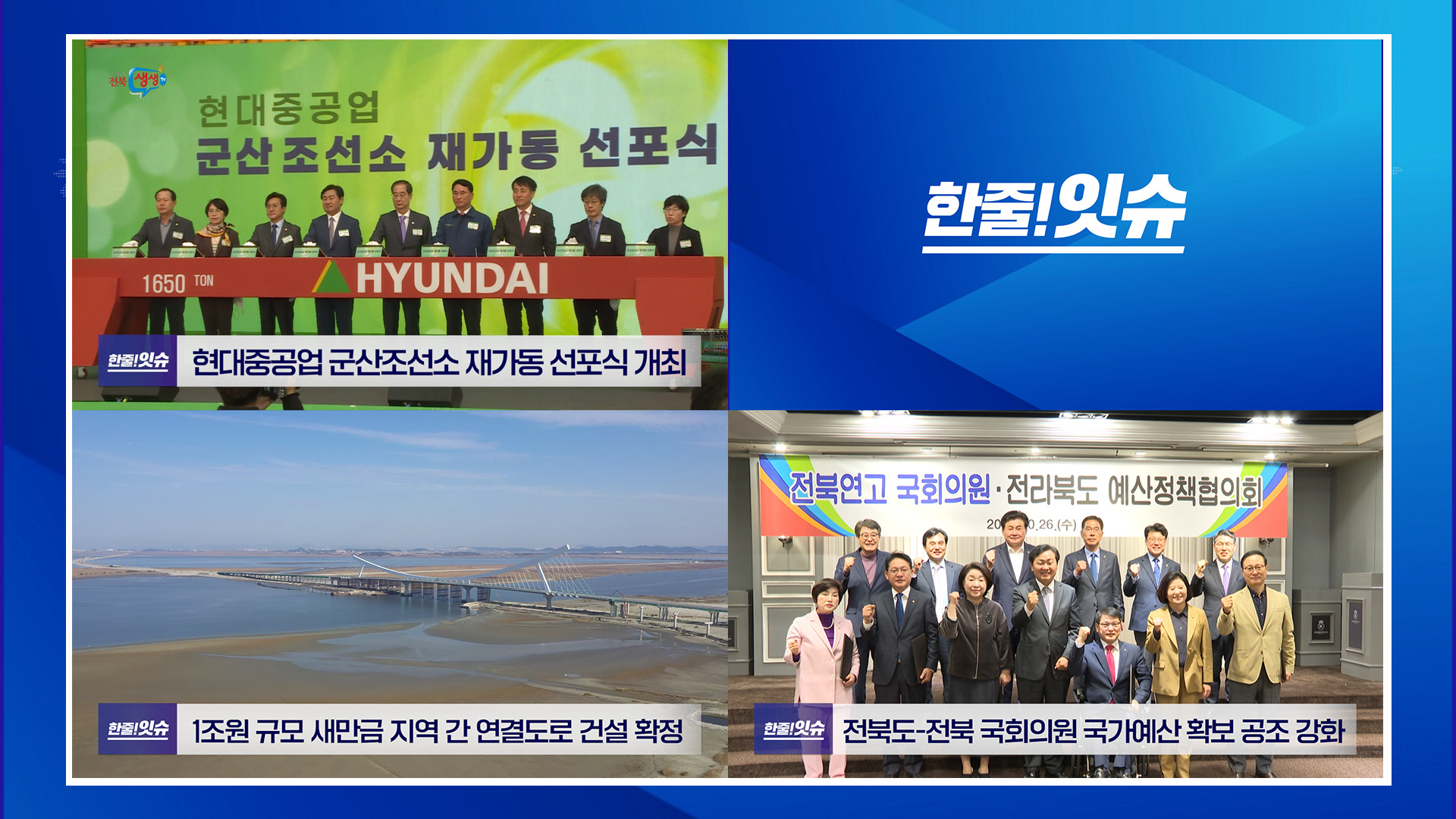 현대중공업 군산조선소 재가동 선포식 개최