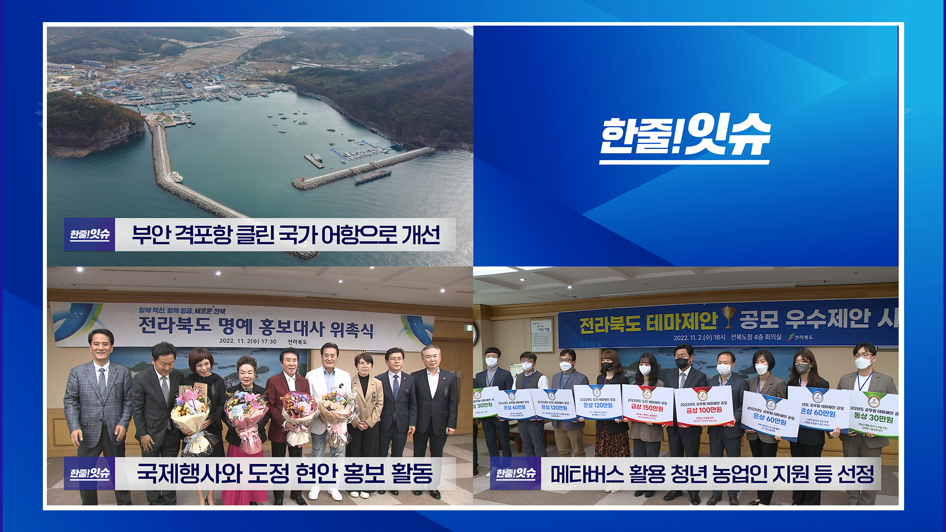 부안 격포항 클린 국가 어항으로 개선