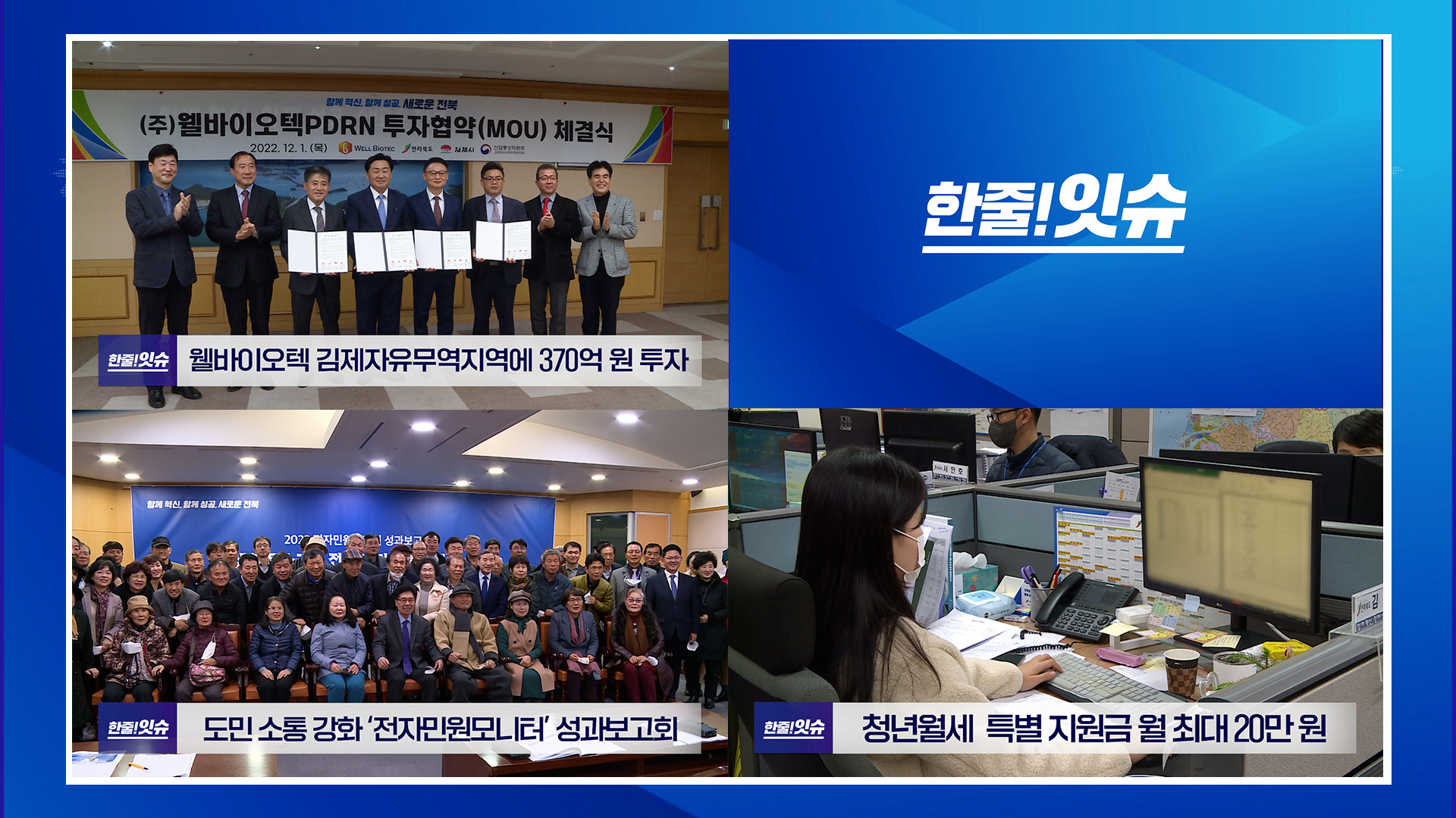 웰바이오텍 김제자유무역지역에 370억 원 투자