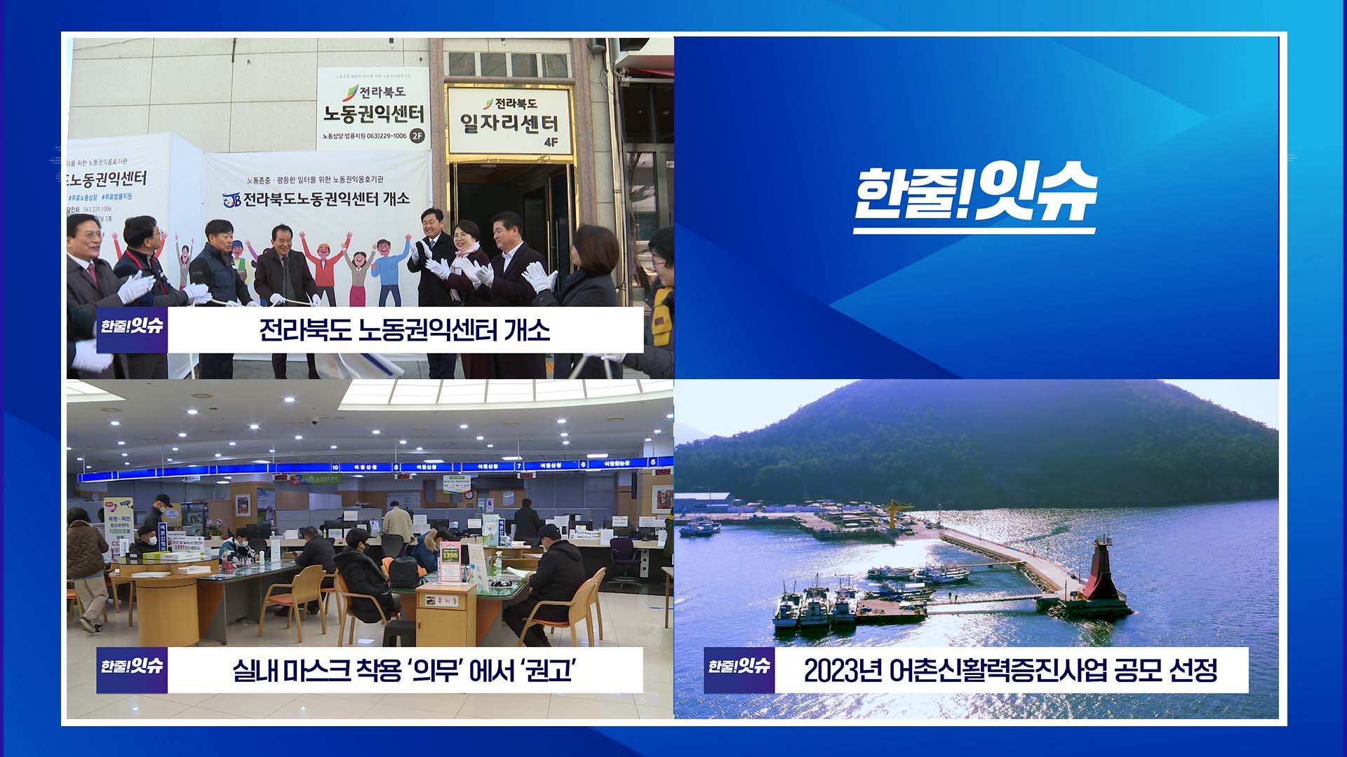 2023년 어촌신활력증진사업 공모 선정