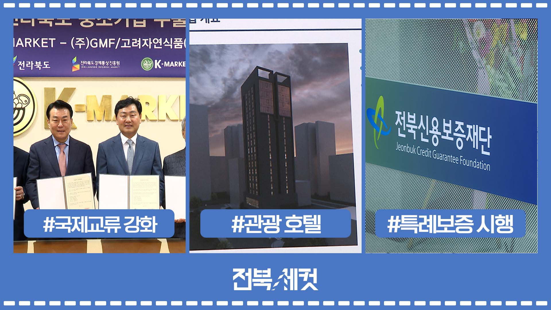 김관영 도지사 베트남인도네시아 방문 아시아 지역 국제교류 강화