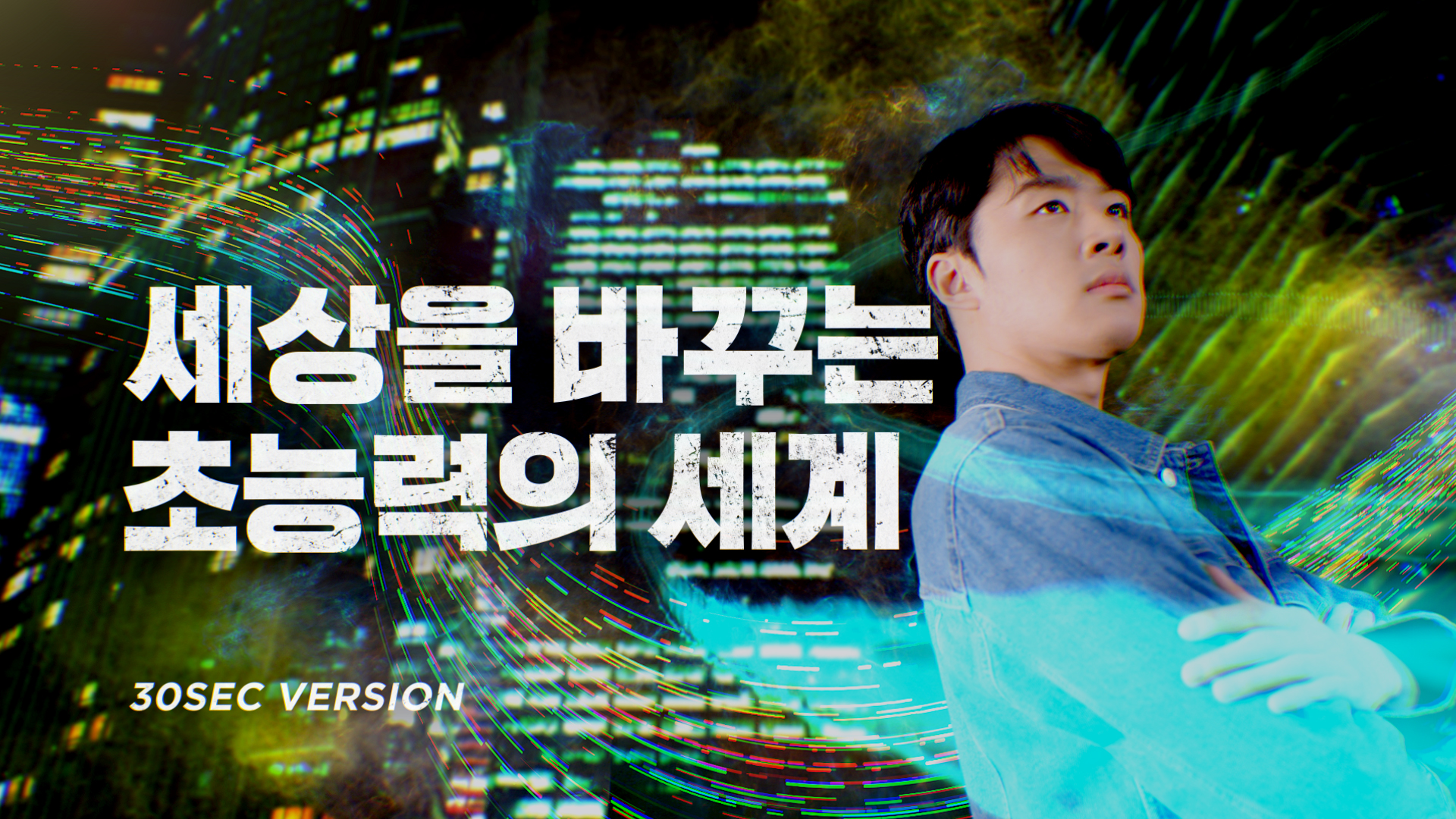전북사랑 유니버스