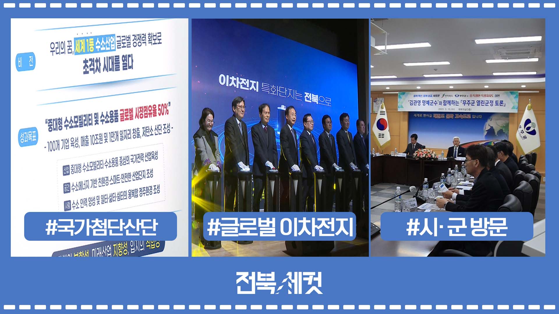 전라북도 ‘신규 국가첨단산단’  익산‧완주 2개소 선정