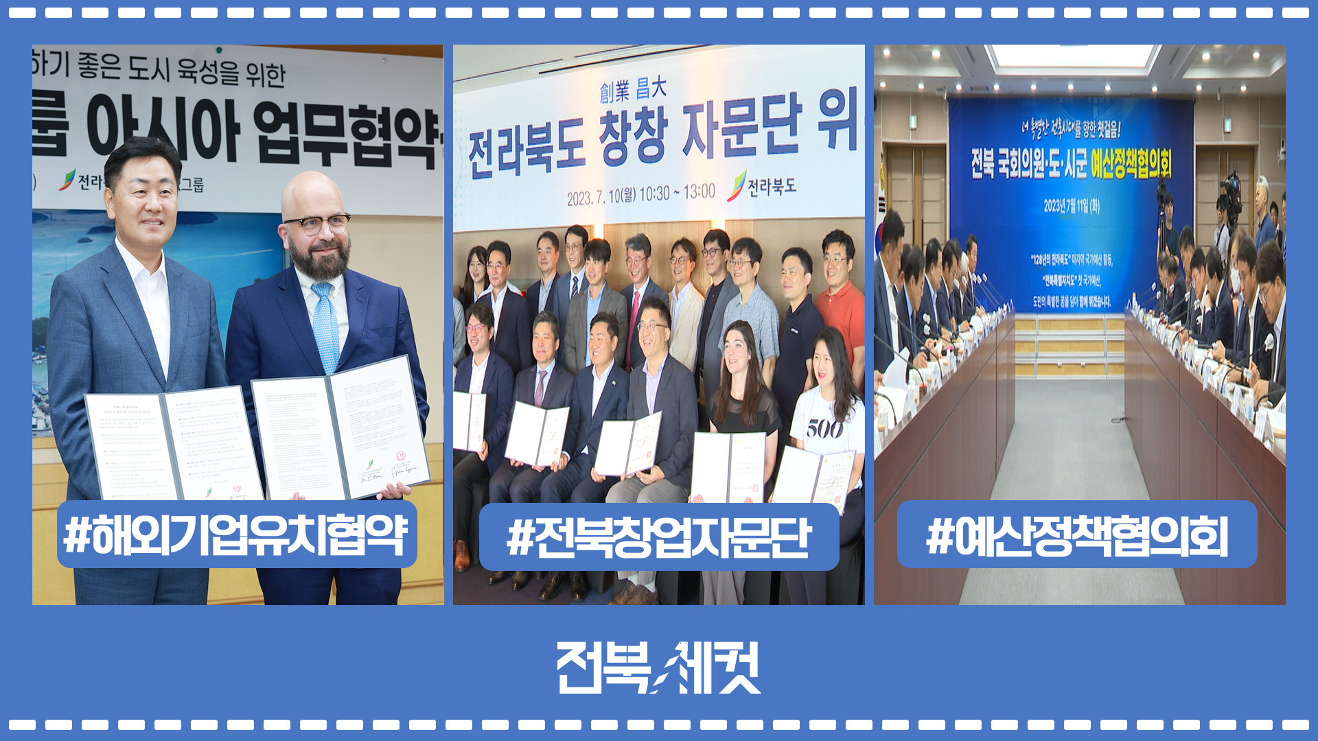 전라북도GR 그룹 아시아 외국기업 유치 촉진 업무협약 체결