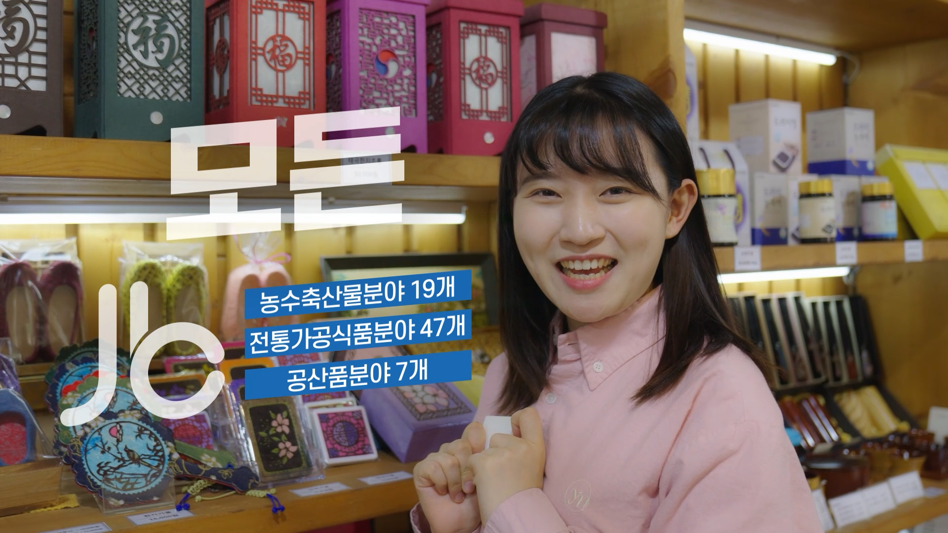 전라북도지사인증상품