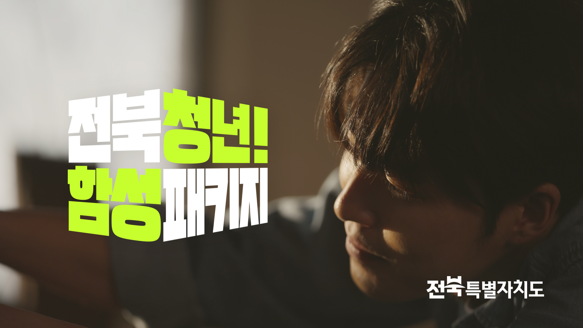 전북의 청년에게 함성을 드립니다🤩