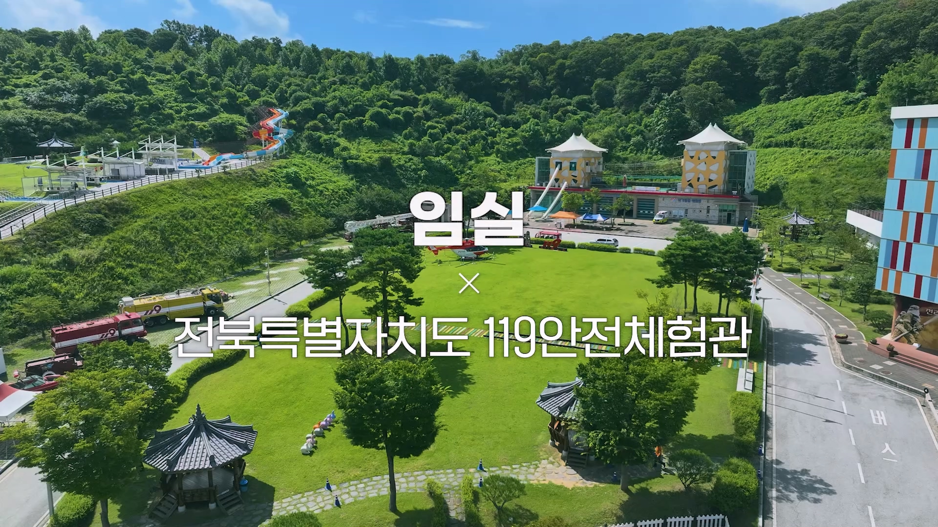 임실 지역연계프로그램(한국어)