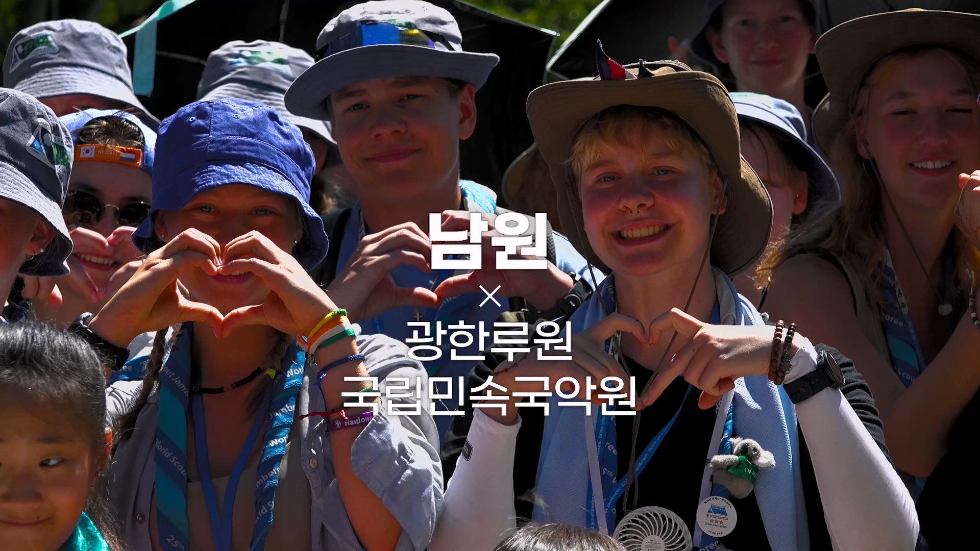 남원 지역연계프로그램(한국어)