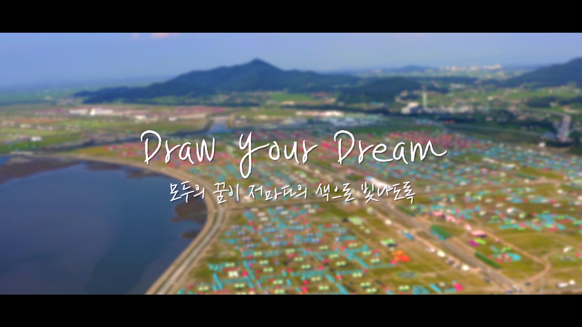 Draw Your Dream (한국어)