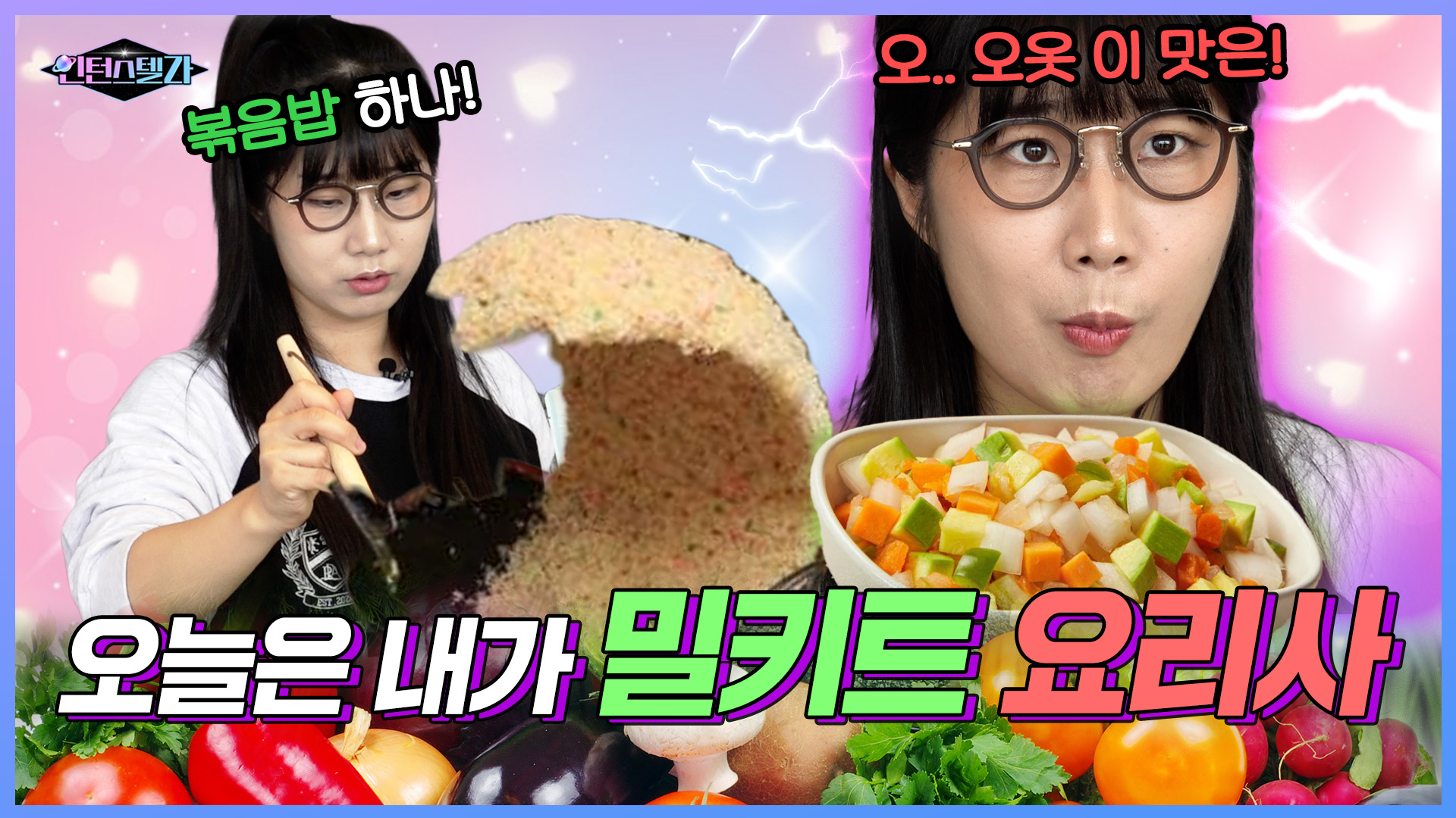 야! 너도 할 수 있어! 요알못도 요리사가 되는 매직🥗