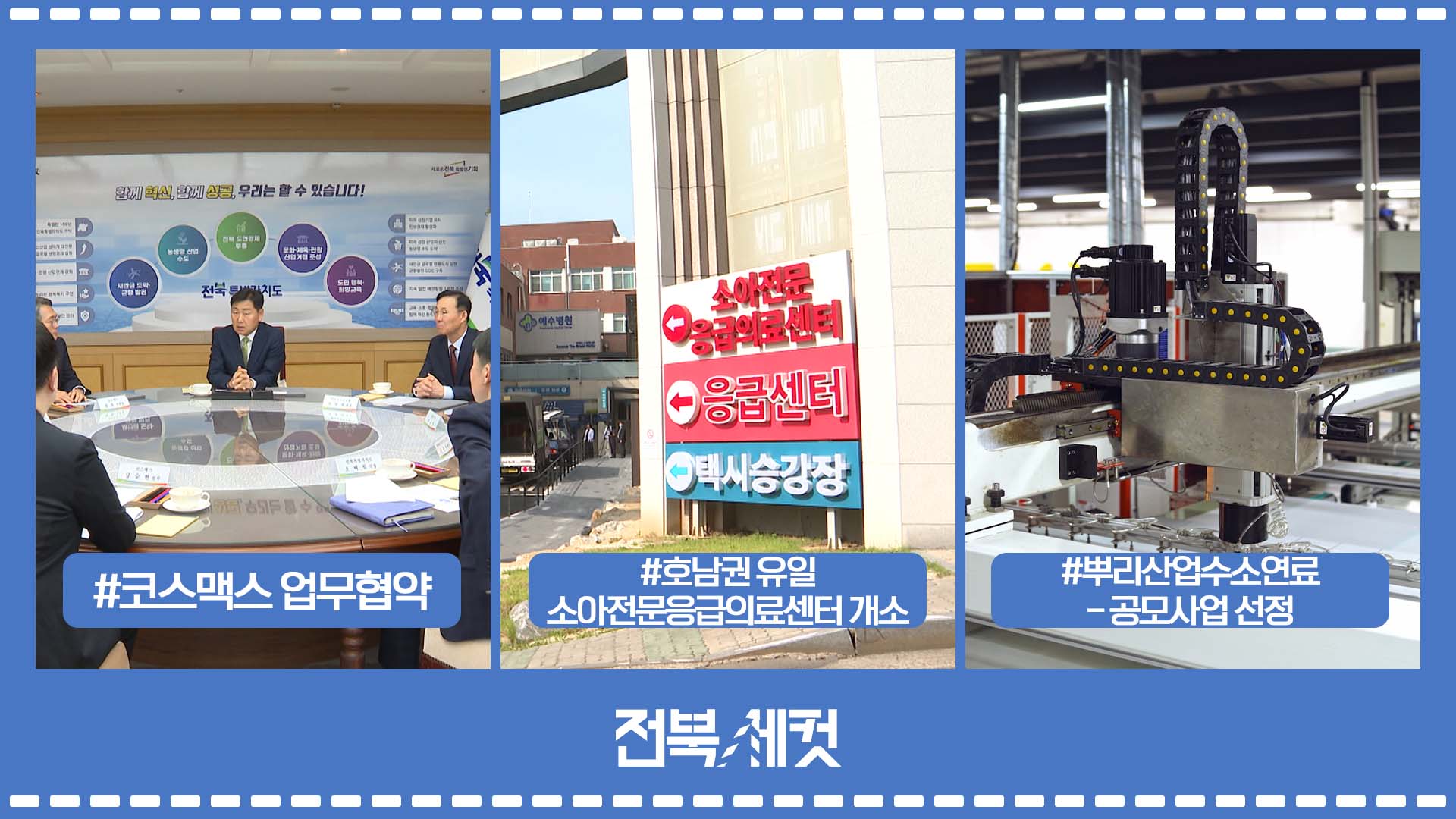 코스맥스 바이오산업 육성 업무협약