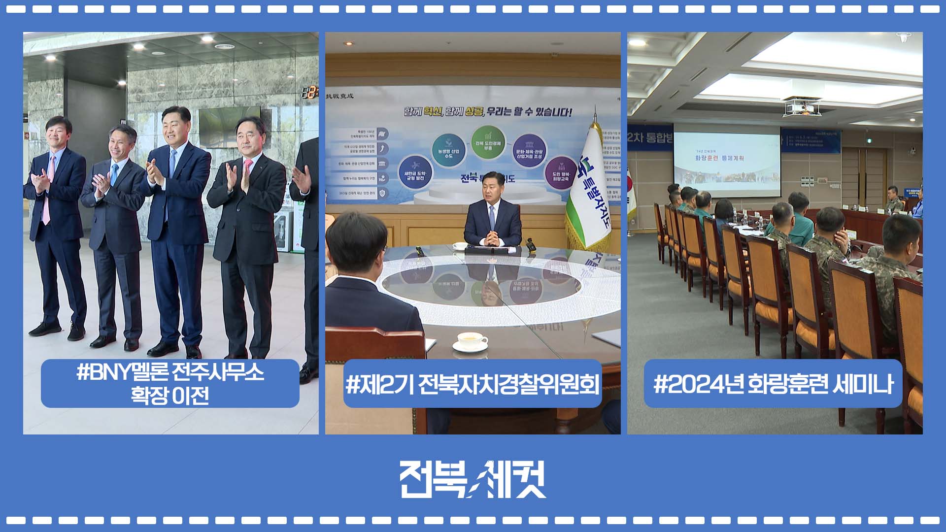 BNY멜론 전주사무소 확장 이전
