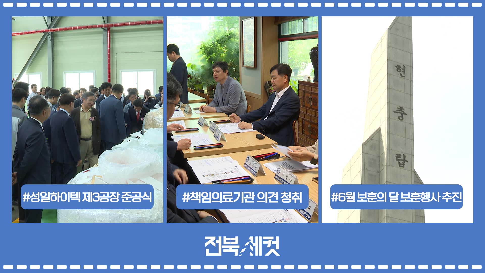 성일하이텍 제3공장 준공식