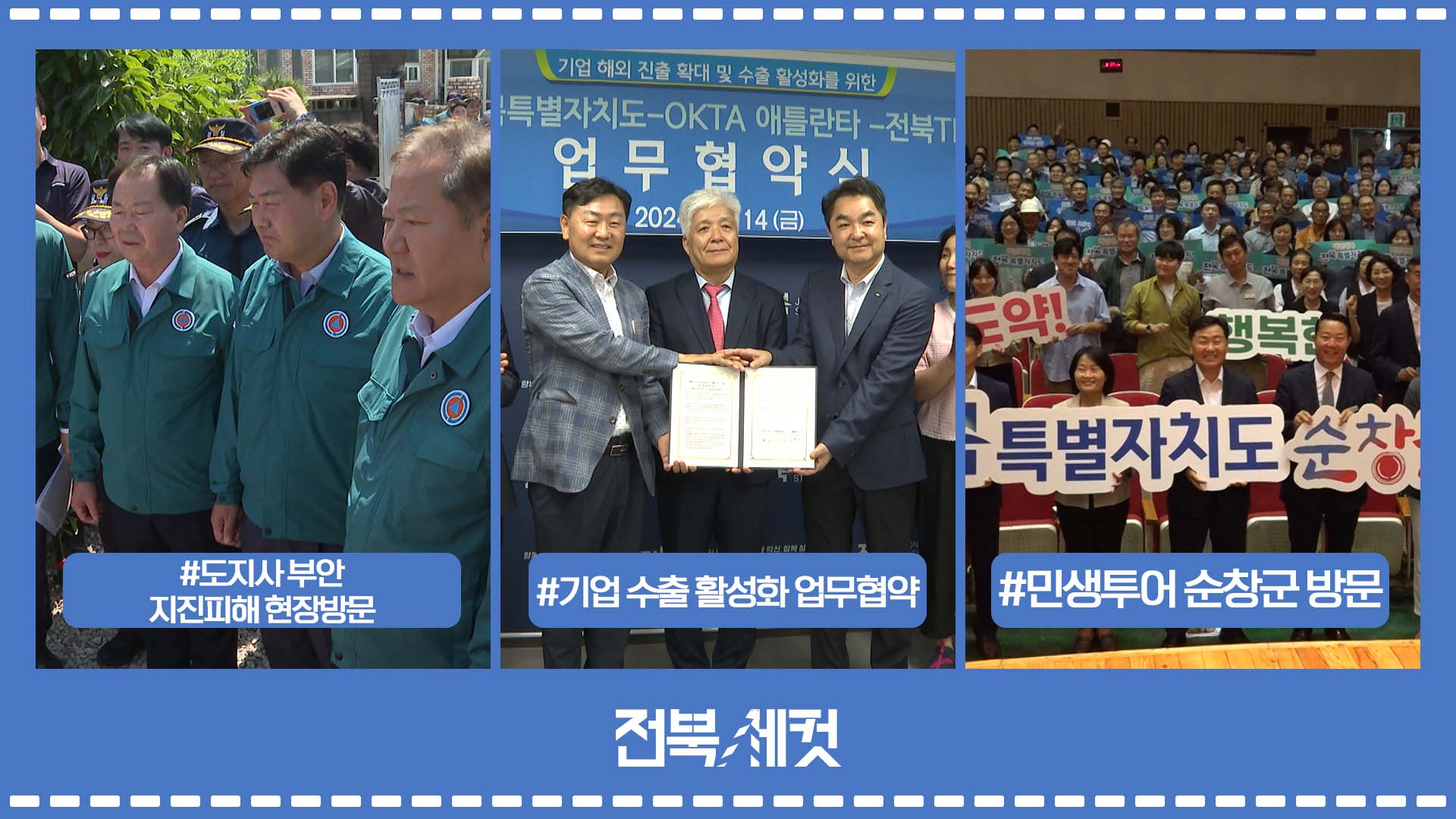 도지사  부안 지진피해 현장 방문