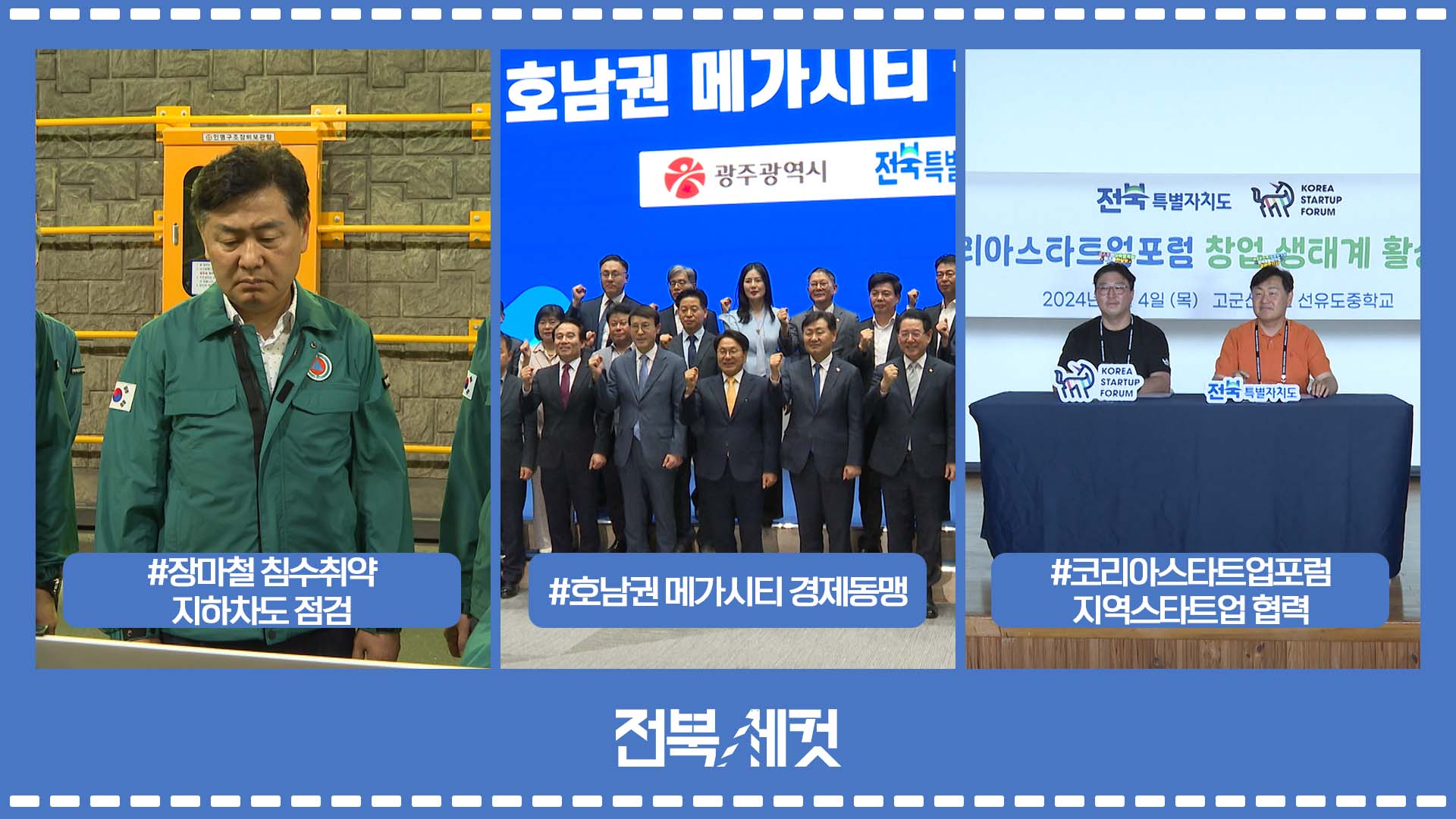장마철 침수취약 지하차도 점검