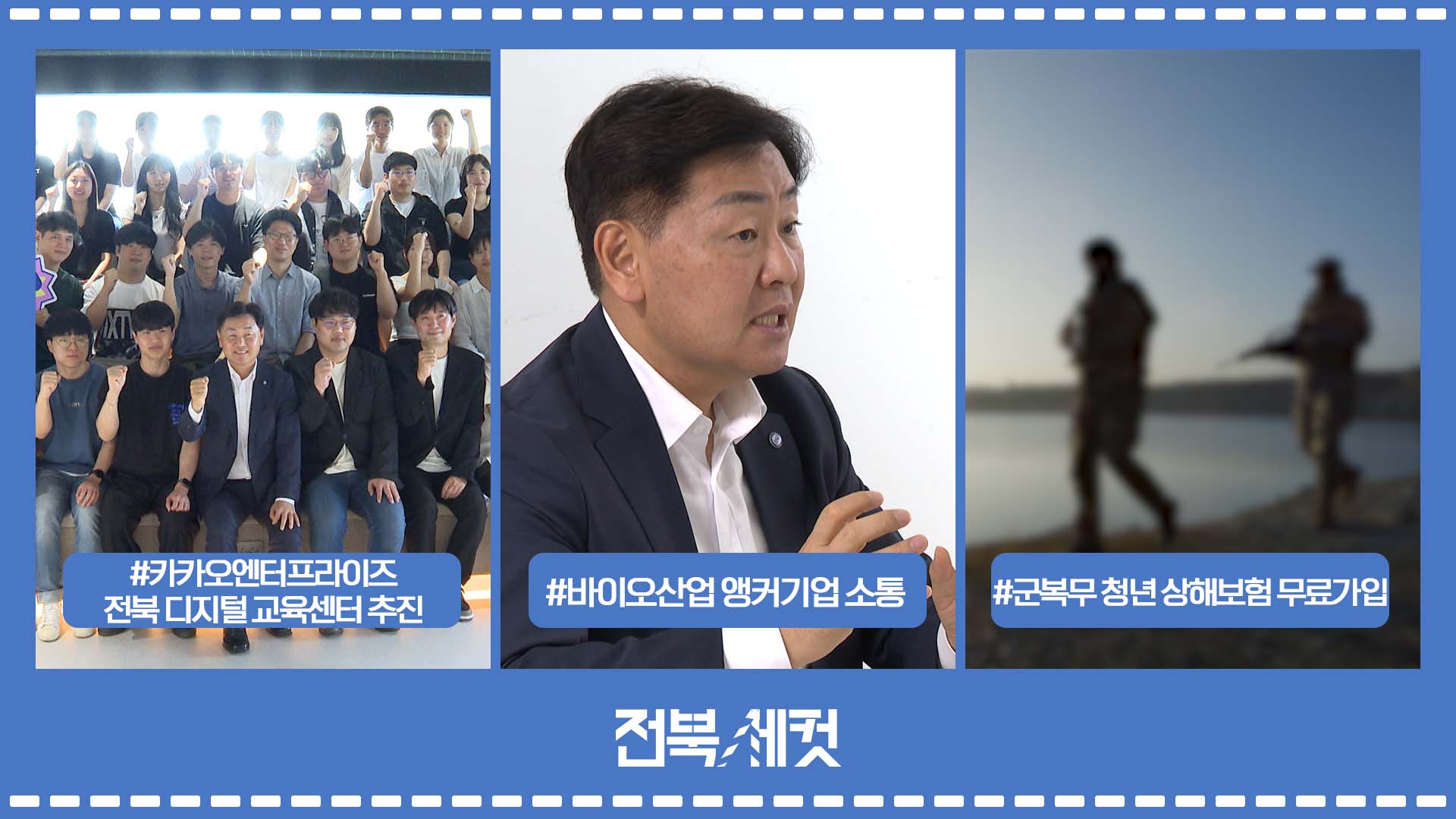 카카오엔터프라이즈  전북 디지털 교육센터