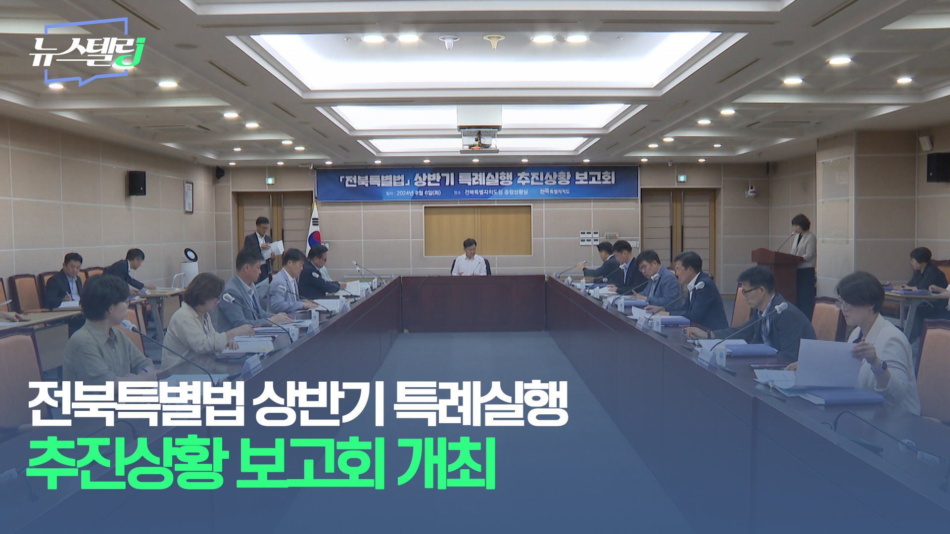 8월 3주차 뉴스텔링