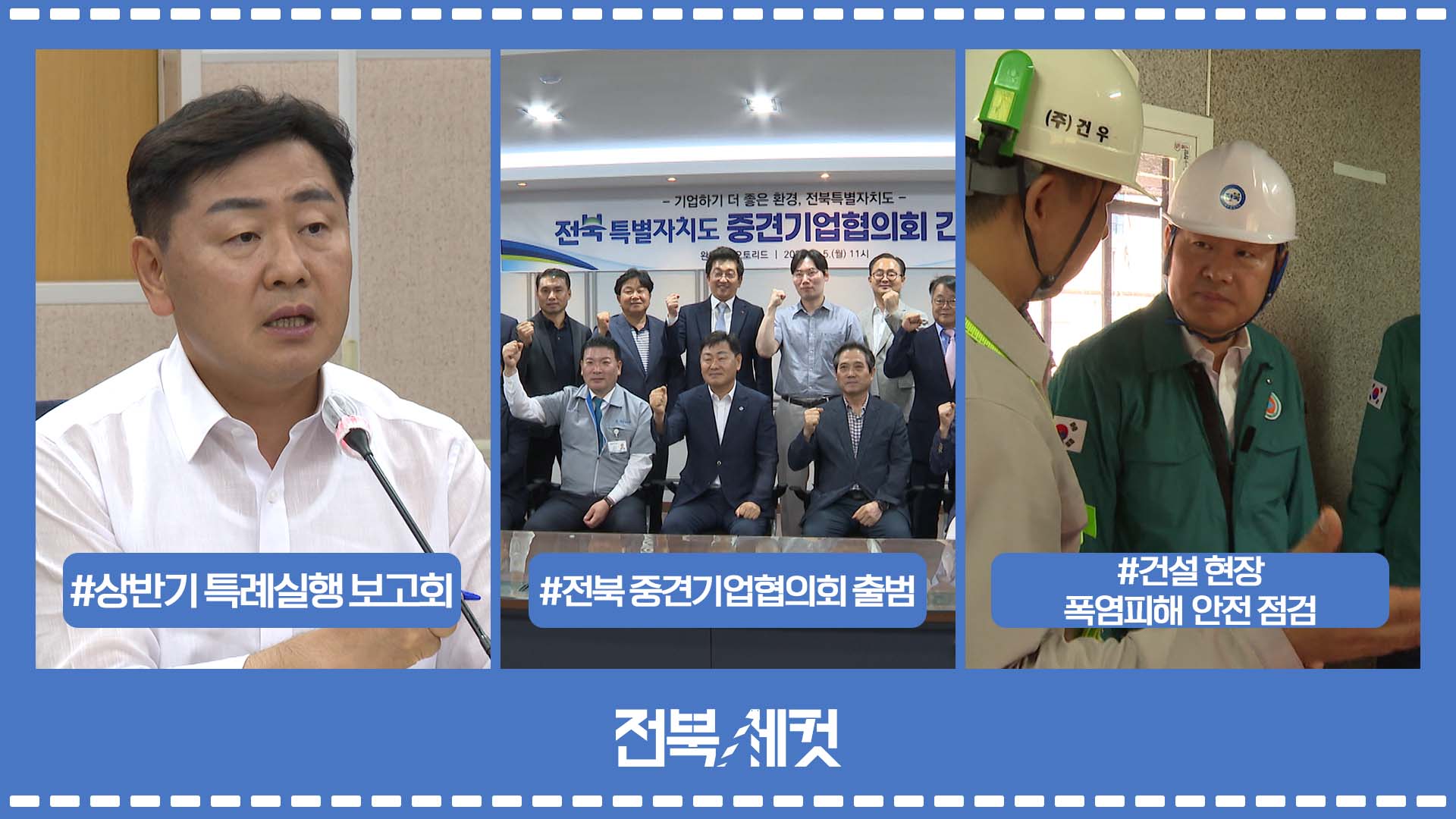 건설 현장 폭염피해‧중대재해예방 안전 점검
