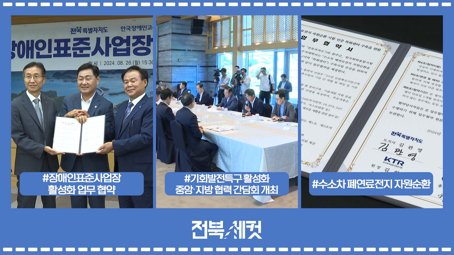 전북특별자치도, 광역지자체 첫 장애인표준사업장 활성화