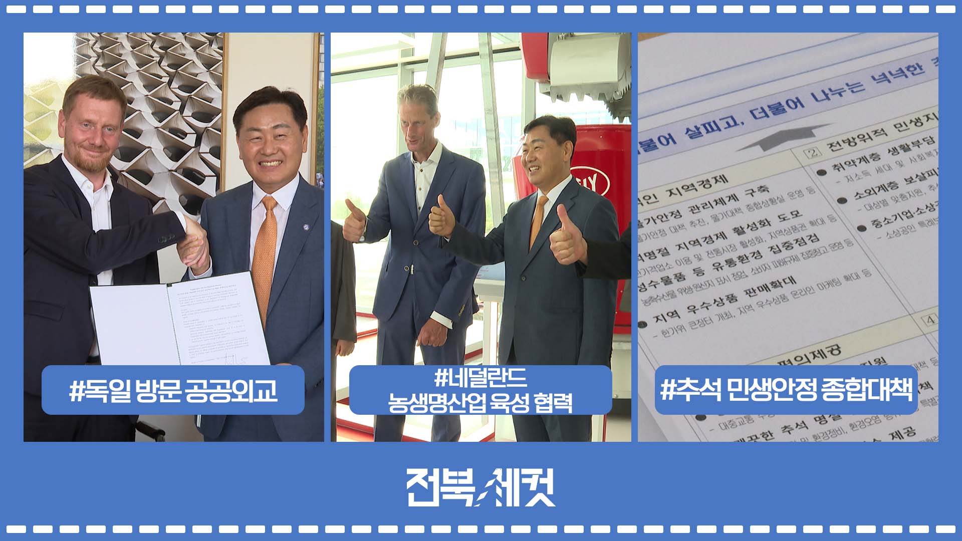 전북특별자치도 독일 방문 공공외교 활동