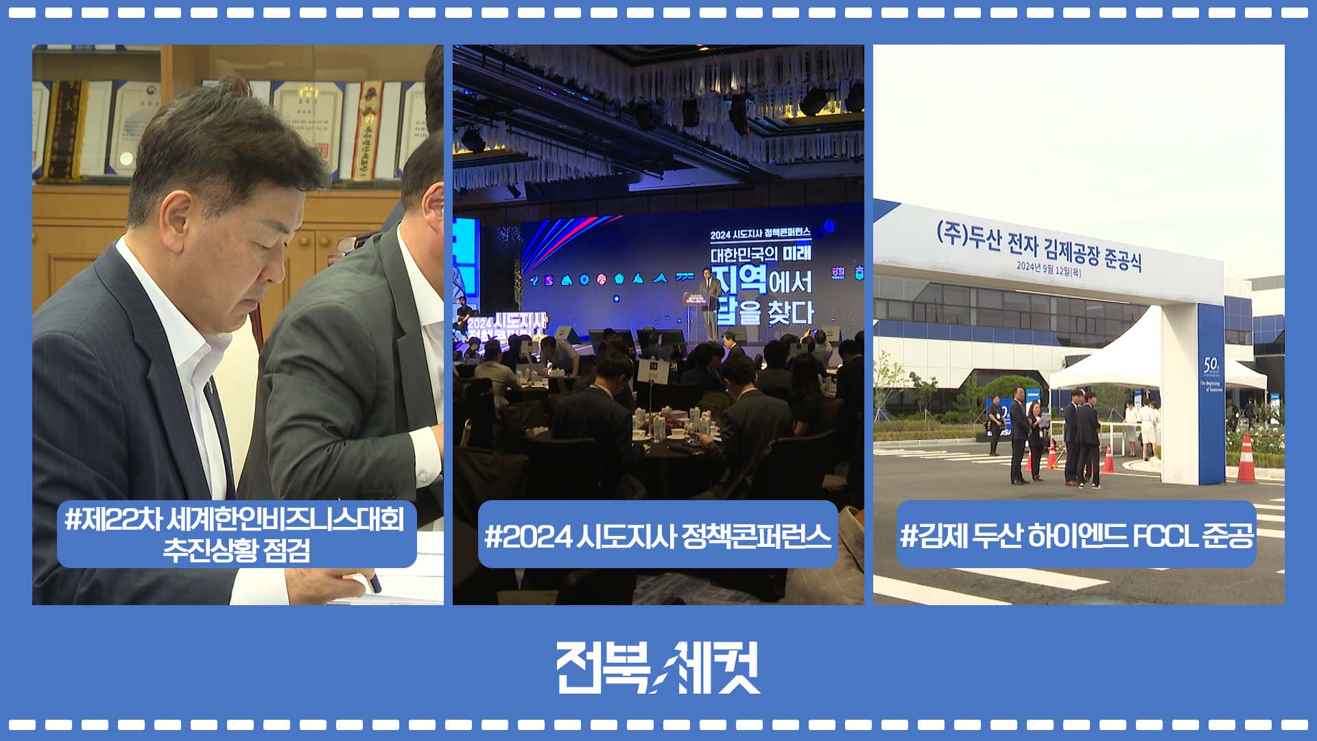 제22차 세계한인비즈니스대회  추진상황 점검