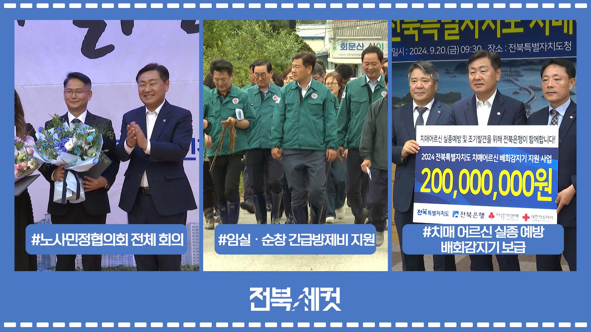 전북특별자치도  노사민정협의회 전체 회의