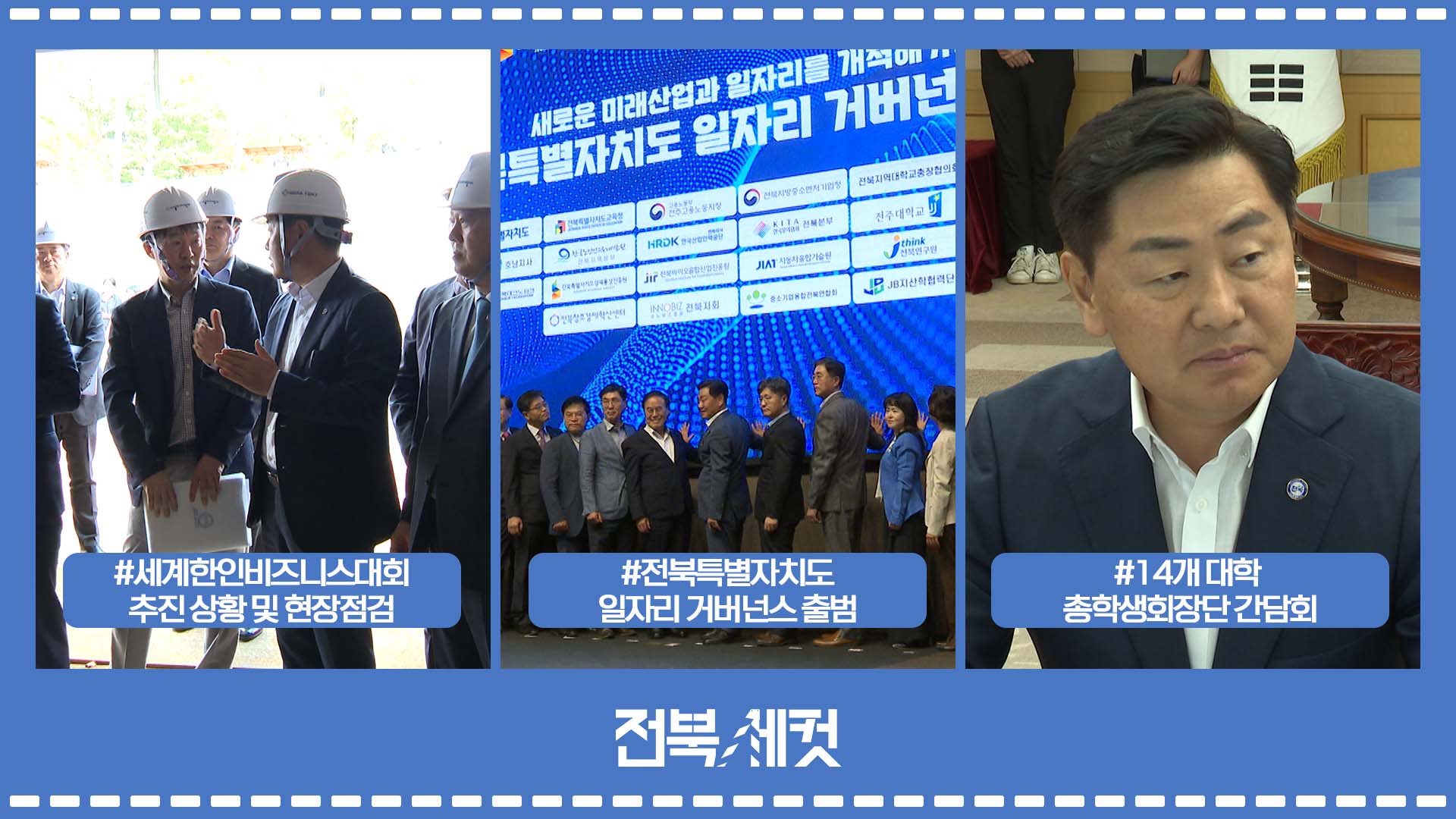 제22차 세계한인비즈니스대회 추진 상황 및 현장점검