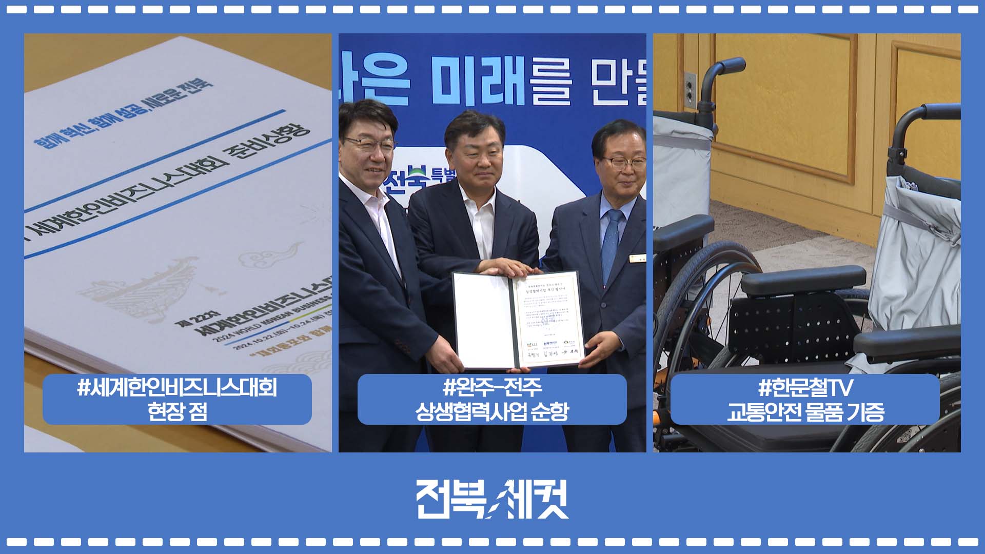 제22차 세계한인비즈니스대회 개최