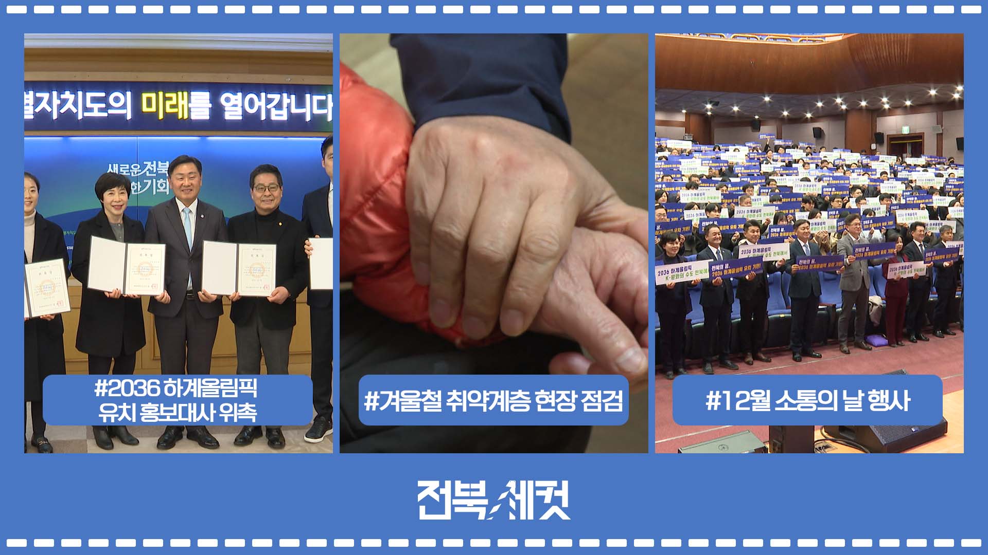 2036 하계올림픽 유치 홍보대사 위촉