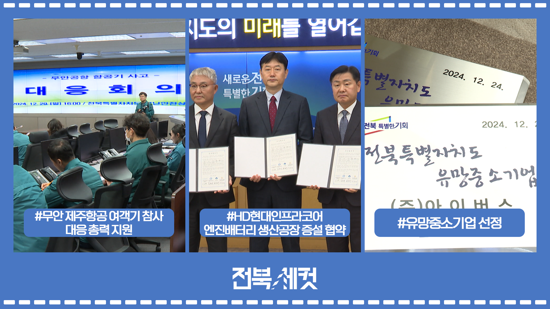 무안 제주항공 여객기 참사  대응 총력 지원